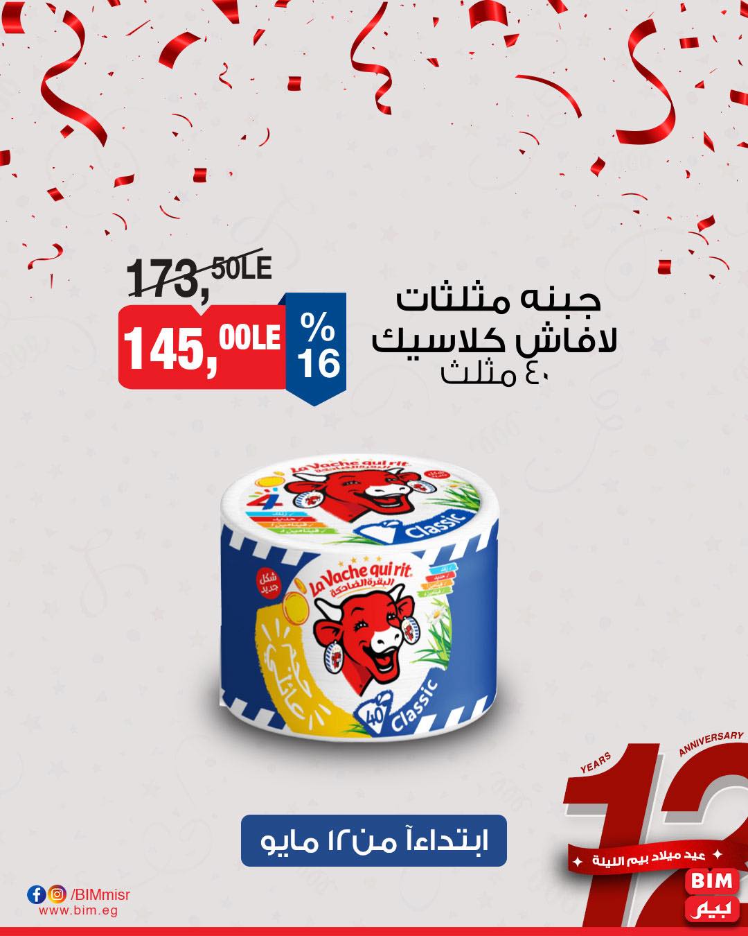 bim offers from 11may to 13may 2025 عروض بيم من 11 مايو حتى 13 مايو 2025 صفحة رقم 10